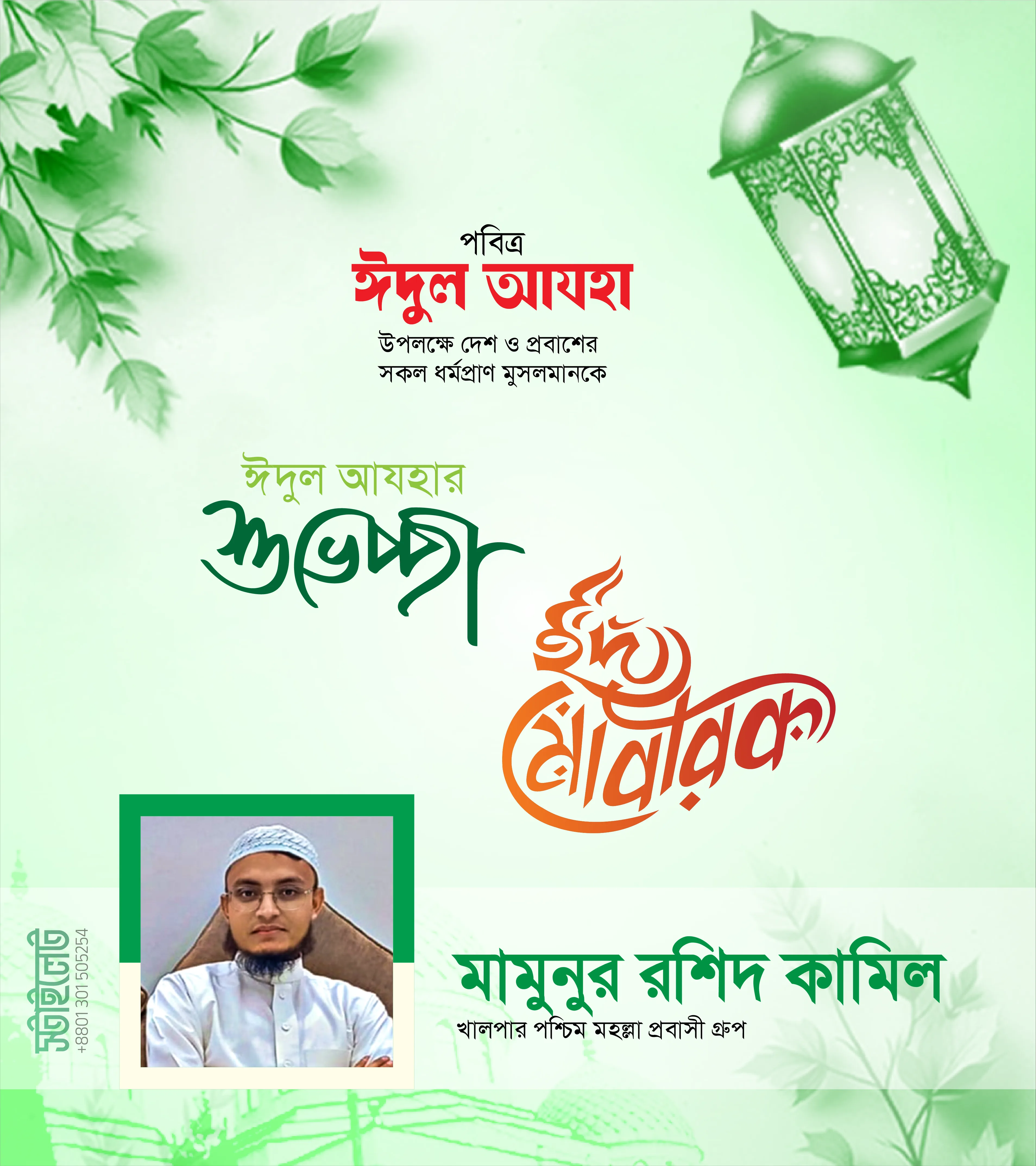 Eid Ul Adha Poster